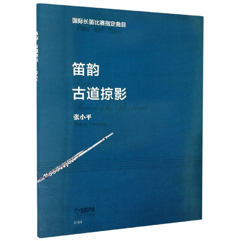 笛韵(古道掠影)