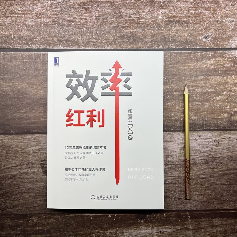 效率红利详情图