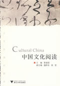 中国文化阅读