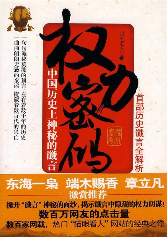 权力密码