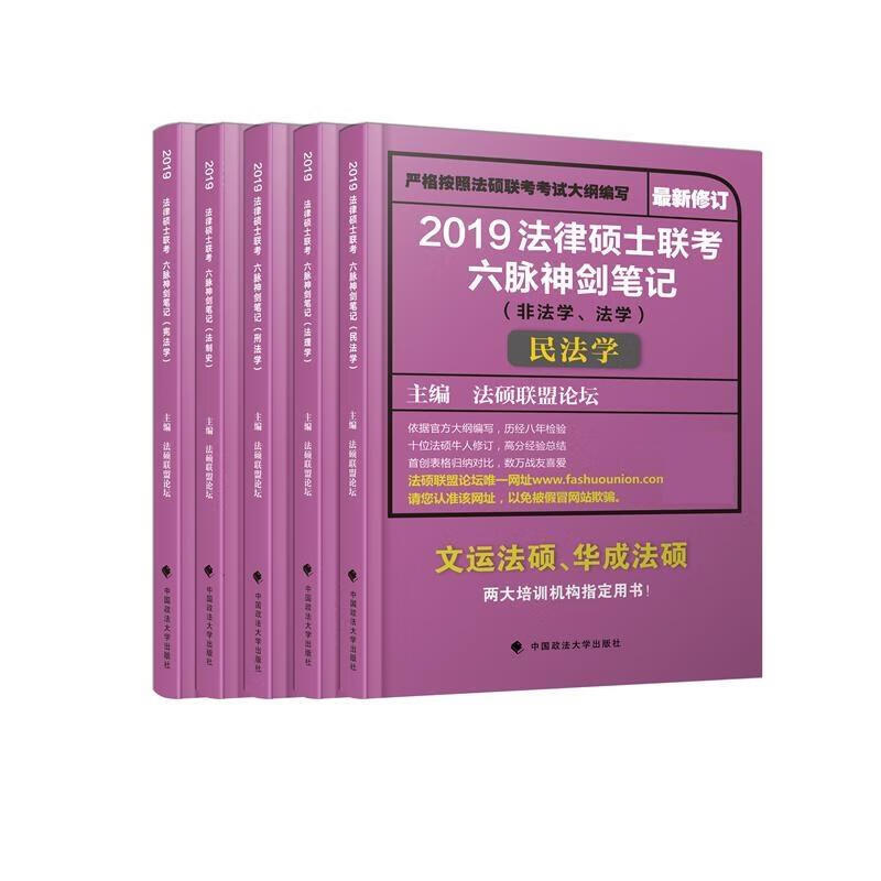 2019法律硕士联考六脉神剑笔记（非法学、法学）刑法学