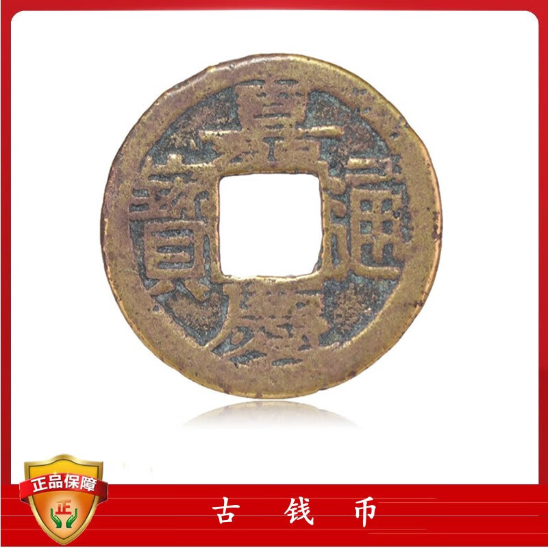 古代币清代真品嘉庆通宝古铜钱铜板硬币 嘉庆通宝-宝苏