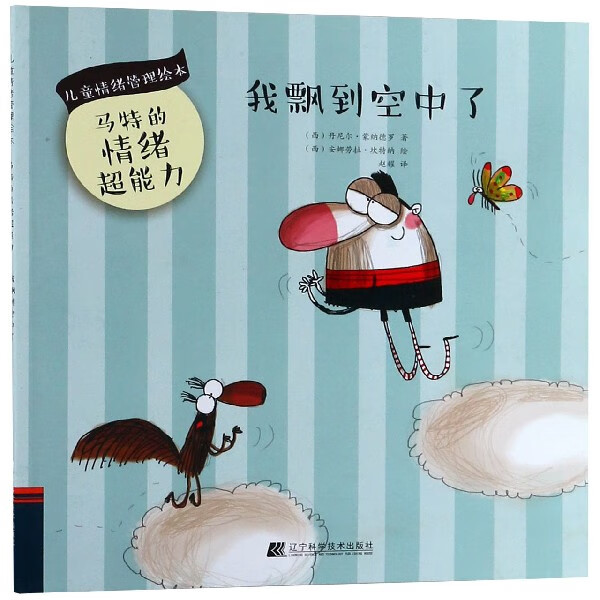 我飘到空中了/马特的情绪超能力