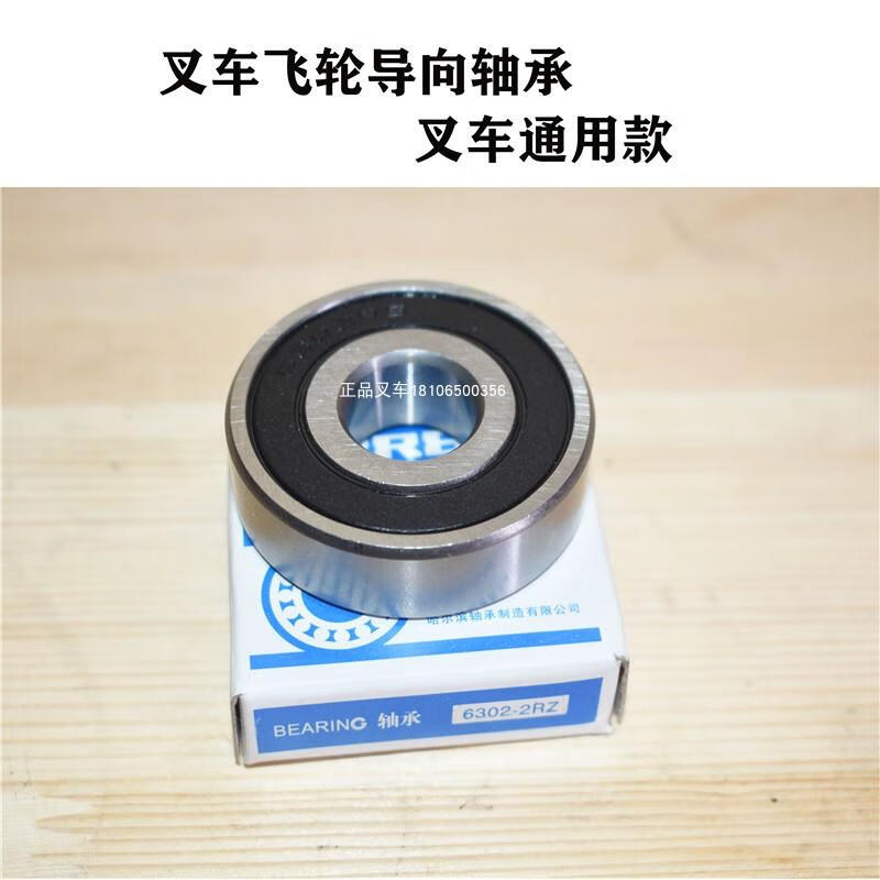 叉车飞轮轴承6302rs导向轴承离合器小轴承适用杭叉龙工叉车