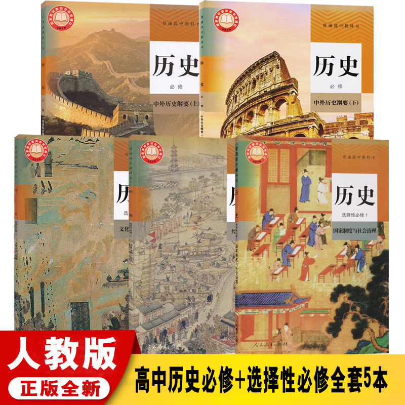 高中历史几册书(高中历史有几册书)  第1张 高中历史几册书(高中历史有几册书)  第1张