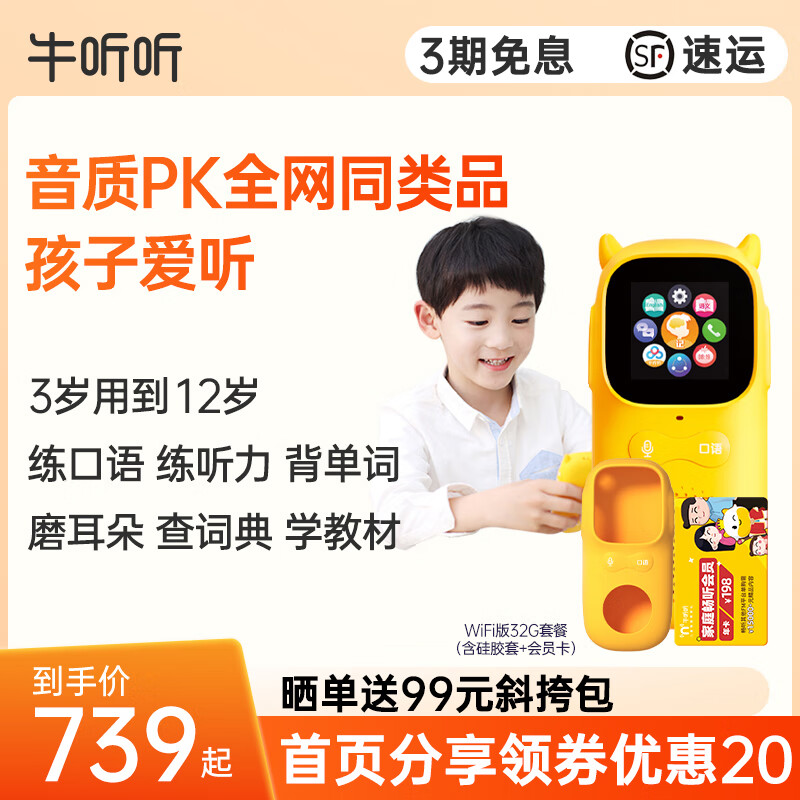 牛听听早教启智商品，价格走势及产品推荐|最准确的早教启智历史价格查询软件