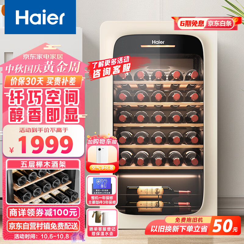 海尔（Haier）象牙米33瓶风冷超薄专业酒柜冷藏均温低音酒窖级酒柜WS033WGHSY1