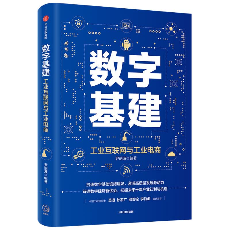 数字基建