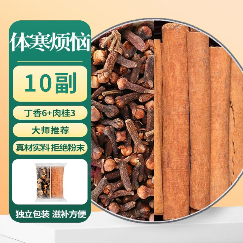 丁香肉桂茶包中药材组合6·克3·g官方店公丁香桂皮泡水功效 【体验装