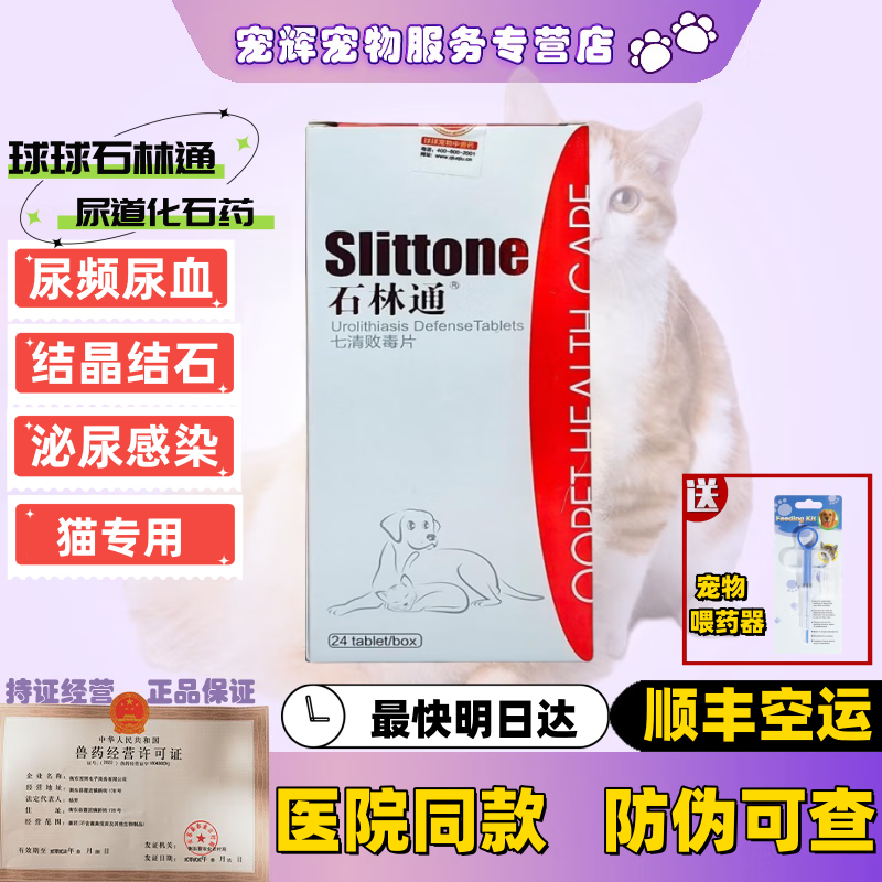 【顺丰当日发】球球石林通猫咪狗狗利尿排石尿结石膀胱炎泌尿道感染尿血尿频石淋通 石林通猫狗通用 【顺丰包邮】石林通发空运