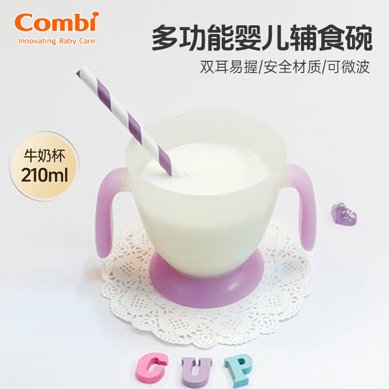 康贝婴儿辅食碗儿童餐具宝宝汤碗牛奶杯小碗防摔便携碗盘食品级可蒸煮 易握牛奶杯（紫）210ml