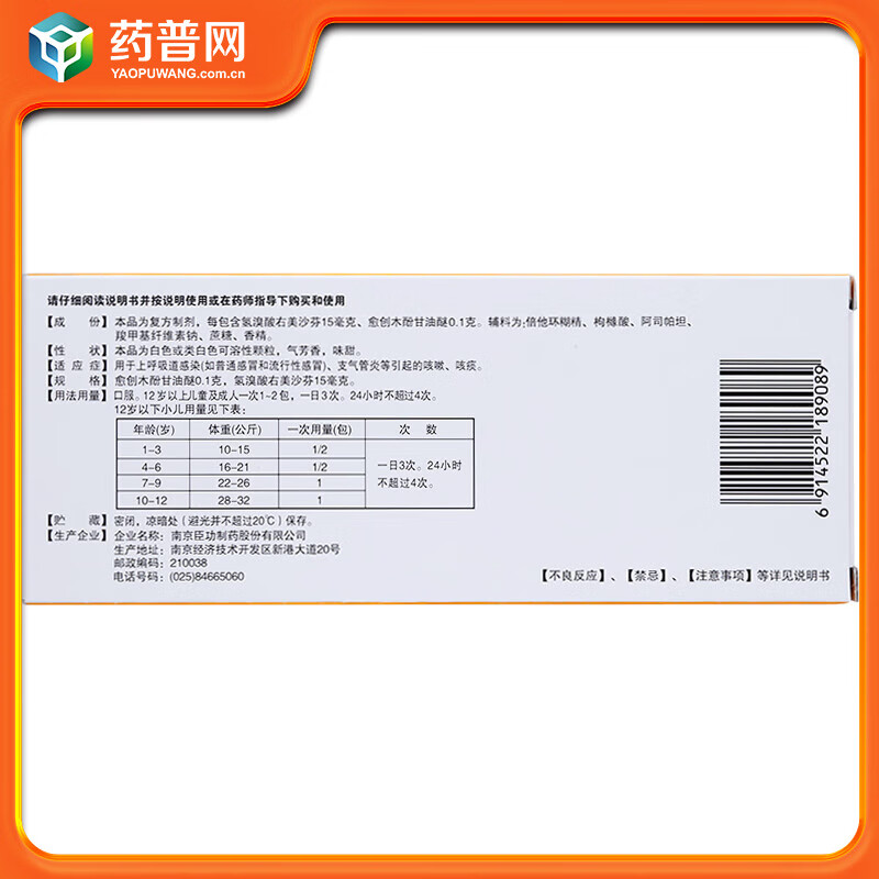 华芬愈美颗粒12包上呼吸道感染支气管炎等引起的咳嗽咳痰