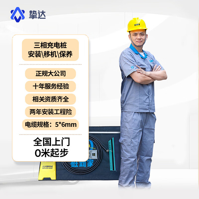 电动汽车充电充电桩安装服务380v 短距离0米起步安装包适配特斯拉 380