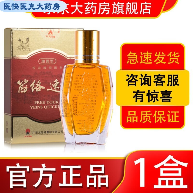 广东太阳神经络速通通筋络油16ml/盒(刮码发货) 1盒装(16ml/盒)