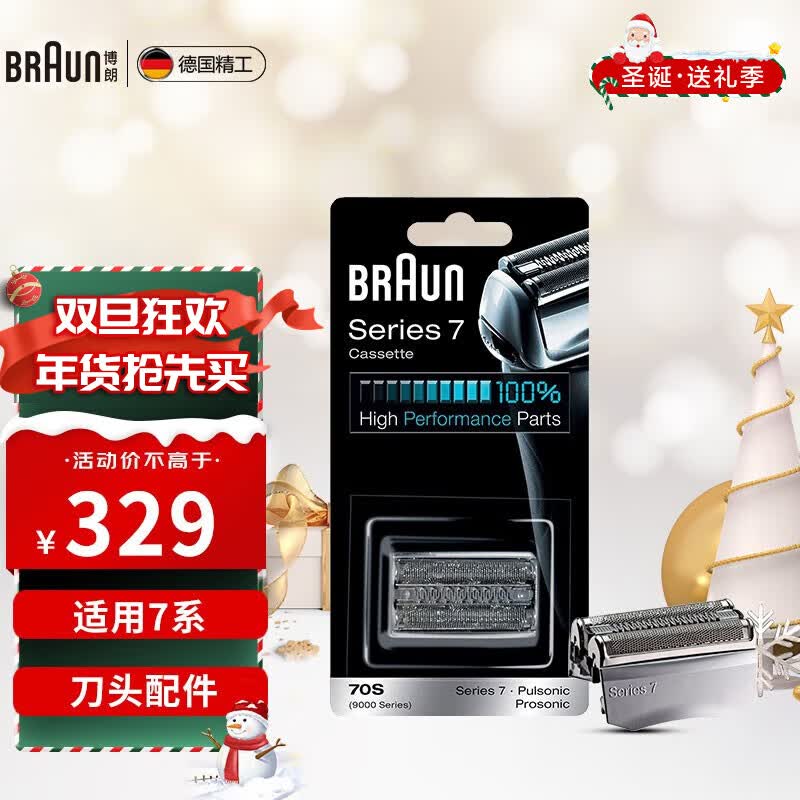 博朗（BRAUN） 7系刀头配件 剃须刀网膜刀头 原装进口刀头70S生日礼物男 超薄网膜
