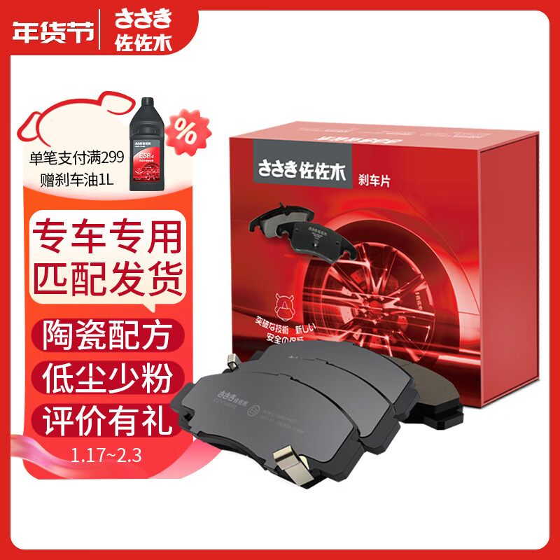 佐佐木陶瓷配方刹车片前后片整车套装适用于90%车型 备注车型 前片+后片使用感如何?