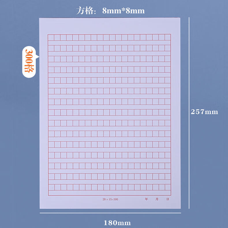 努正 加厚书300字格红色方格思想报告纸学生作文纸原稿纸300格 加厚