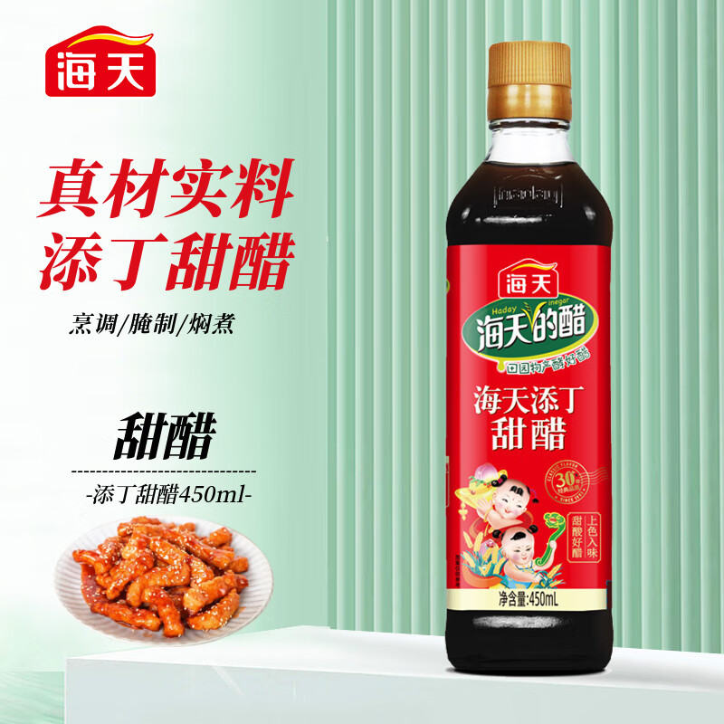 海天 醋 添丁甜醋450ml 猪脚姜醋 广式甜醋 新生甜醋 糖醋