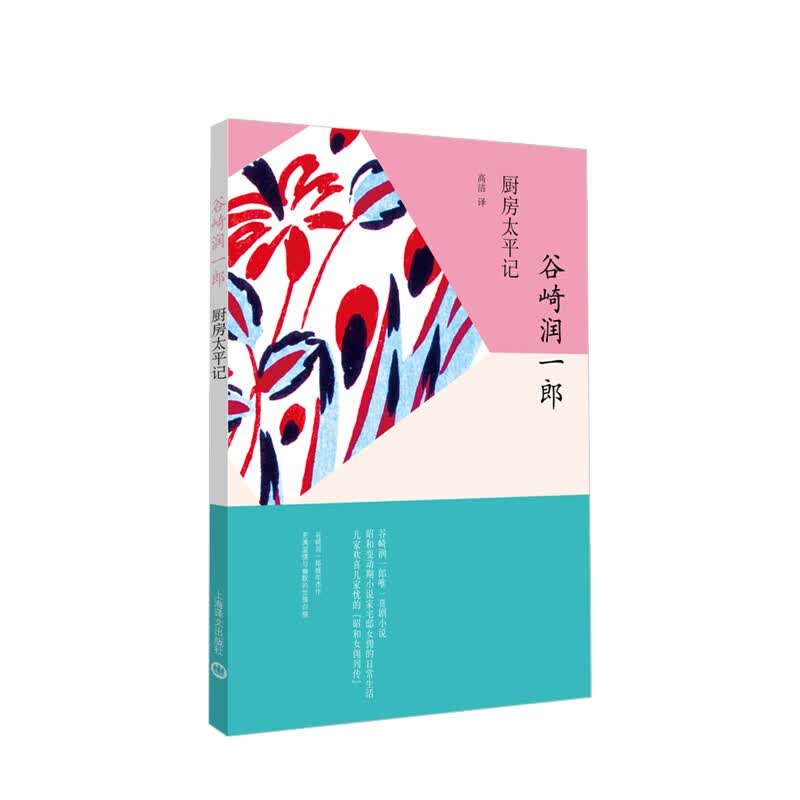 厨房太平记（谷崎润一郎作品系列） 信睿