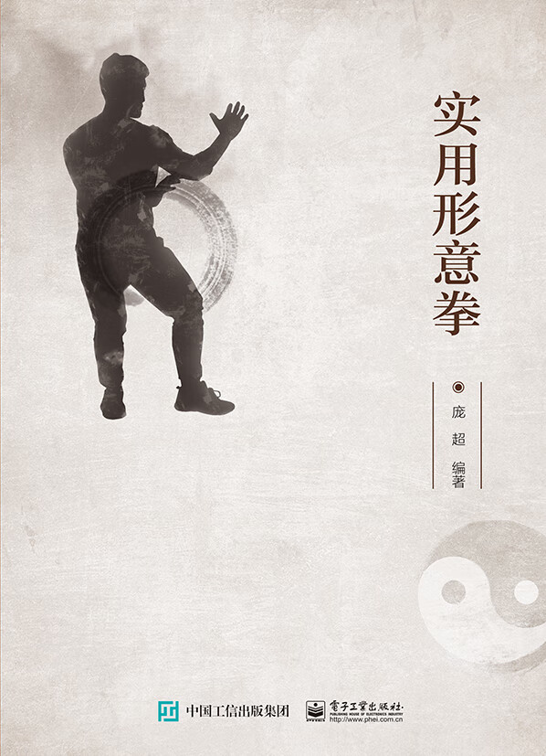 攀岩是个技术活――攀岩实用技术指南 实用形意拳