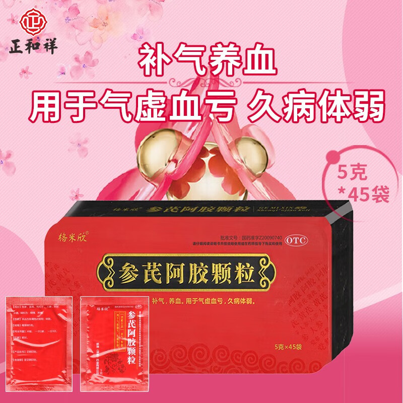 格米欣 参芪阿胶颗粒 5g*45袋 补气养血 用于气虚血亏 久病体弱 1盒装