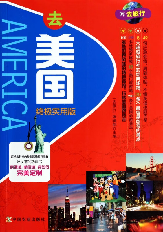 去美国(终极实用版)