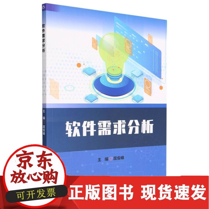软件需求分析