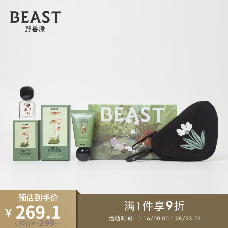 野兽派（THE BEAST）露水青苔系列随身香水护手霜礼盒 生日礼物女伴手礼新年礼物 香水护手霜礼盒