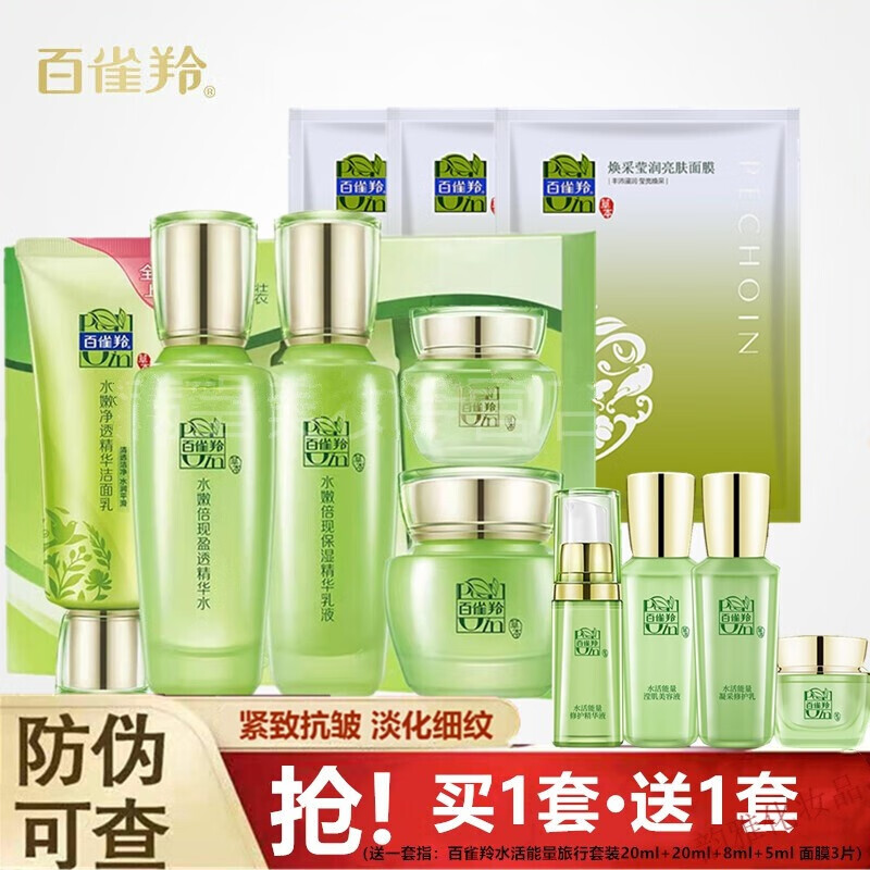 百雀羚套装 水嫩倍现水乳面霜眼霜护肤品套装女淡化眼周细纹补水保湿