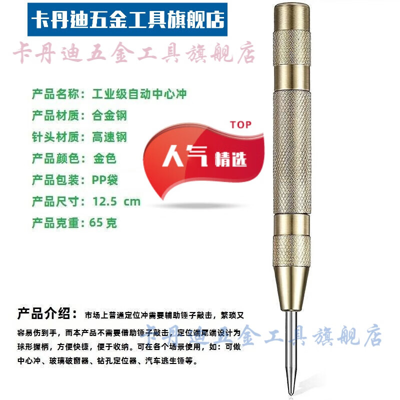 弹簧定位器 中心冲定位器自动弹簧是打眼高速钢硬度中心定位冲子破窗