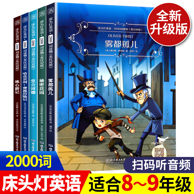 床头灯英语读物1000词1500词2000词盒装5本七八年级初一二学生用书英汉对照双语阅读课外读物 床头灯 英语读物套装(2000词)