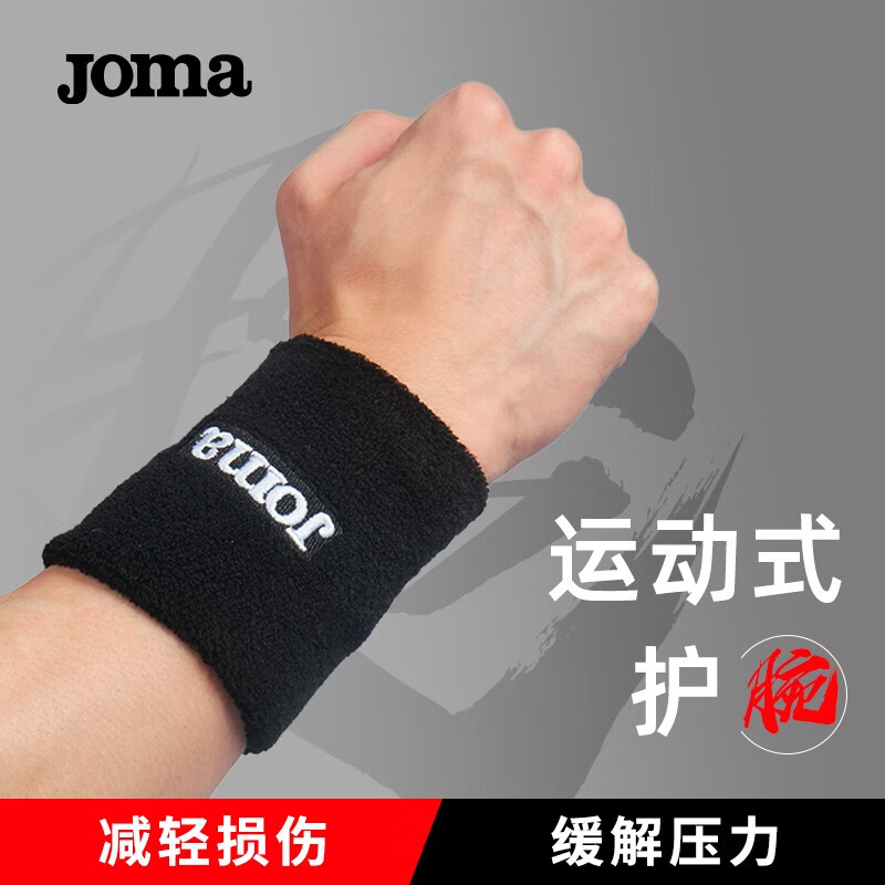 JOMA护腕男女运动健身扭伤防护手腕护具 羽毛球网球排球篮球护手腕 黑色/单支装 均码
