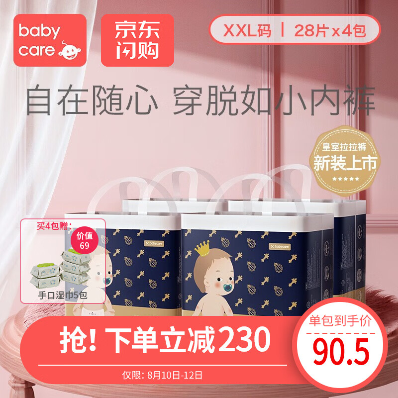 babycare拉拉裤皇室弱酸系列透气超薄干爽宝宝裤型尿不湿 XXL码-28片/包【四包】