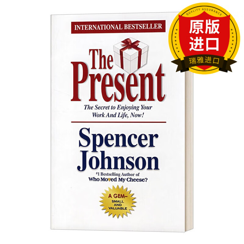 the present 礼物 自我提升创造力 spencer johnson 瑞雅进口原版