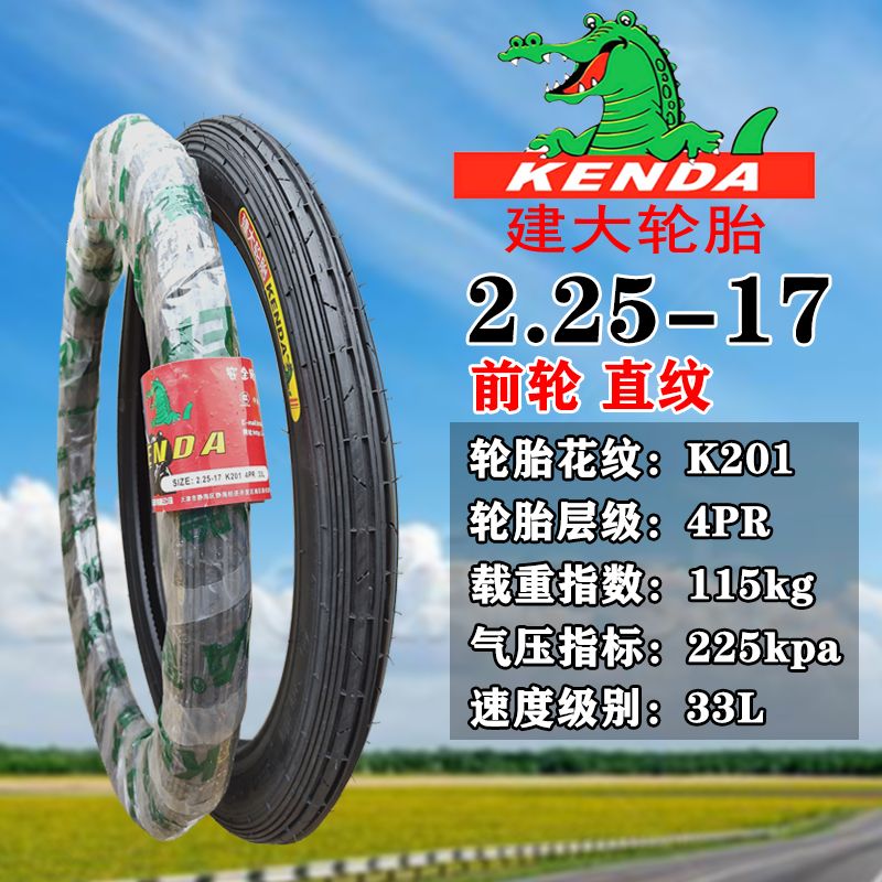 zuimi建大轮胎:2.50/2.75/3.