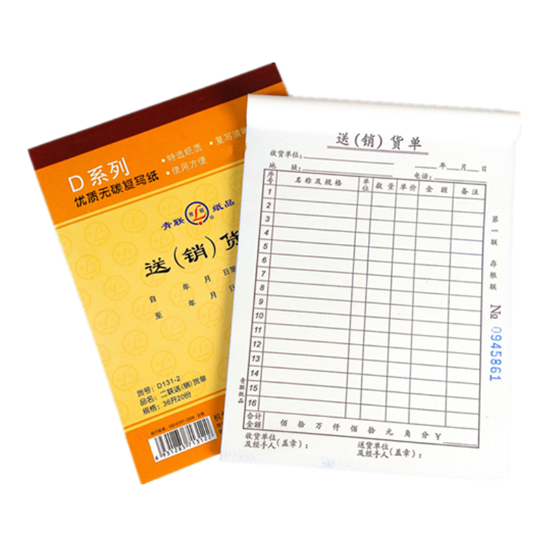 青聯(lián)54K送貨單三聯(lián)送銷(xiāo)貨單銷(xiāo)售出貨二聯(lián)送貨單36K無(wú)碳復(fù)寫(xiě)單據(jù)送貨單二聯(lián)送貨單 二聯(lián)送貨單-10本（橫款）