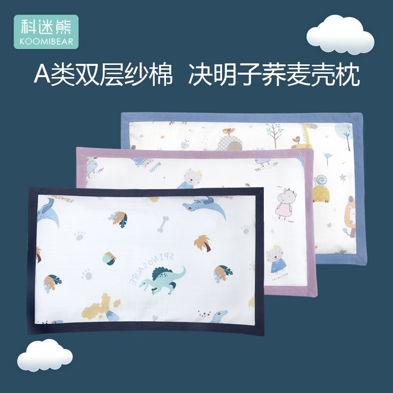 科迷熊婴儿决明子荞麦枕头0-6儿童1-3岁宝宝通用幼儿园男女孩卡通枕头 欢乐尼克+【冰丝枕套】 0岁-3岁 高度3CM可调