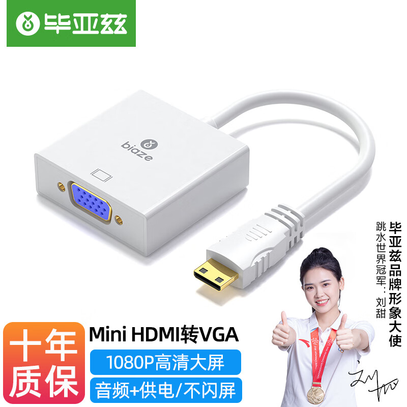毕亚兹 Mini HDMI转VGA线 高清转换器带音频接口 mini转接头 笔记本平板摄像接显示器投影仪连接线 ZH12-PC