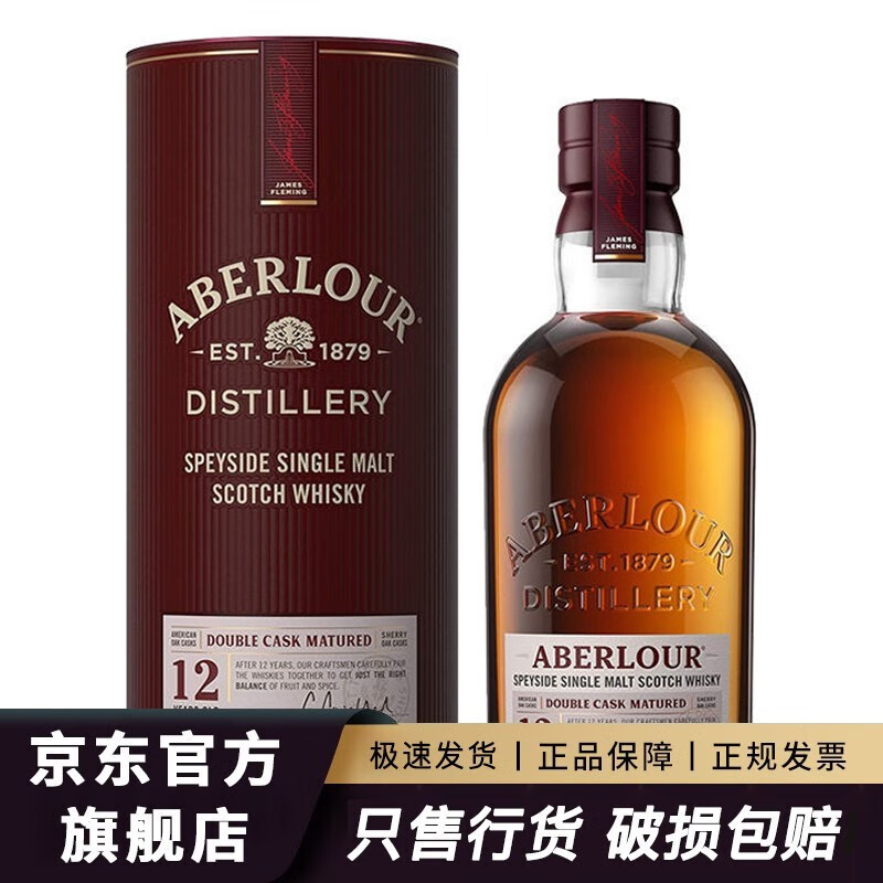 亚伯乐(aberlour)雅伯莱 单一麦芽苏格兰威士忌进口洋酒双桶原桶桶