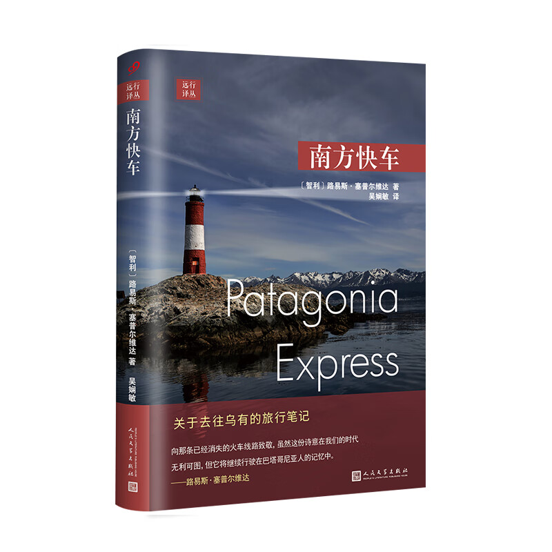 远行译丛：南方快车