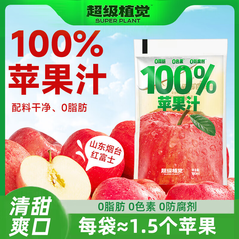 超级植觉 SUPER PLANT超级植觉SUPERPLANT植觉植觉苹果汁袋装果汁直觉苹果汁 苹果汁180ml*10袋