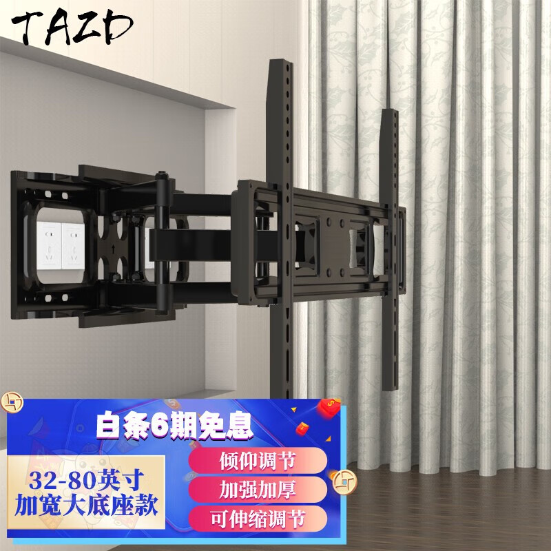 TAZD 适用小米红米索尼三星海信电视机支架26-120英寸电视挂架旋转伸缩壁挂墙架子大部分电视通用 【37-80英寸】大屏承重 六臂旋转