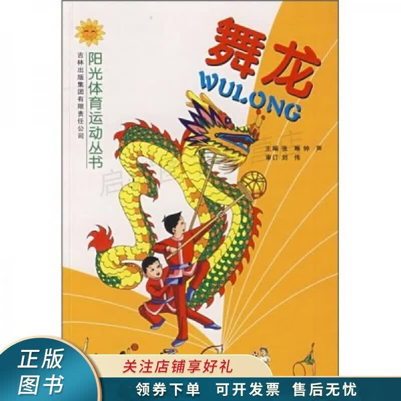 舞龙 张琳