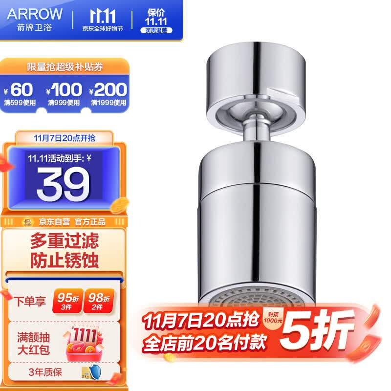 箭牌（ARROW）防溅头延伸器增压厨房万向旋转水龙头转接头起泡器过滤出水嘴 5942-W高性价比高么？