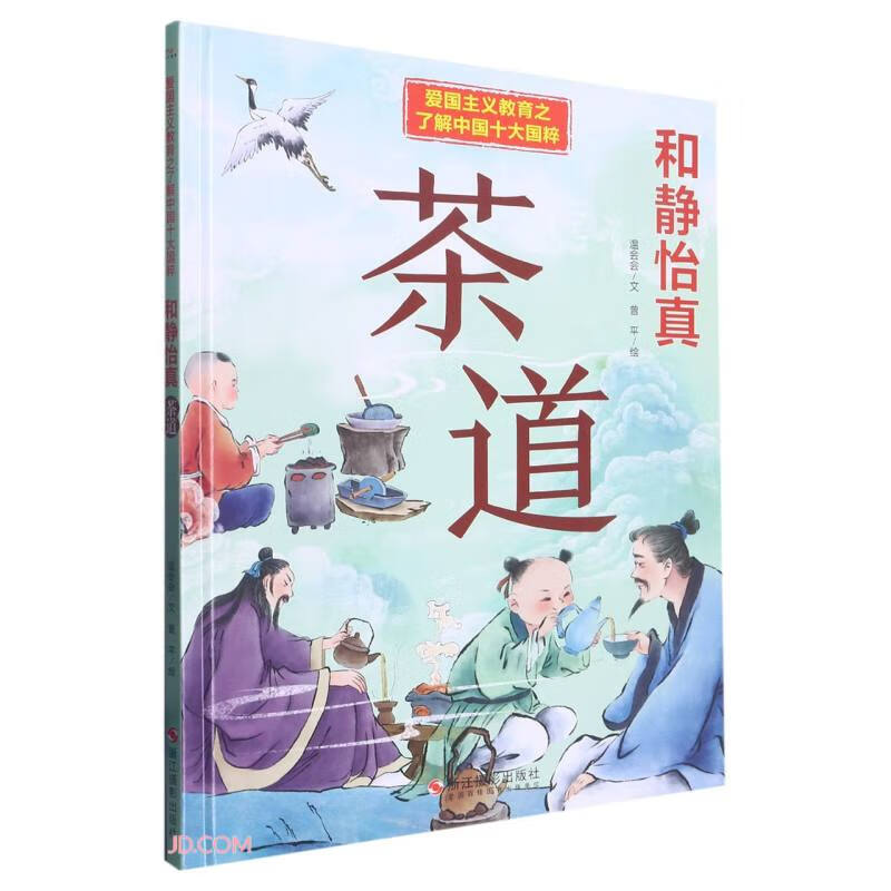 【正版】和静怡真  浙江摄影 9787551441742