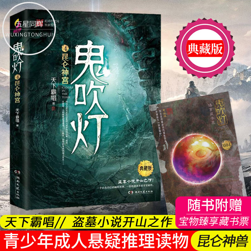 鬼吹灯 天下霸唱 全套无删减 摸金校尉盗