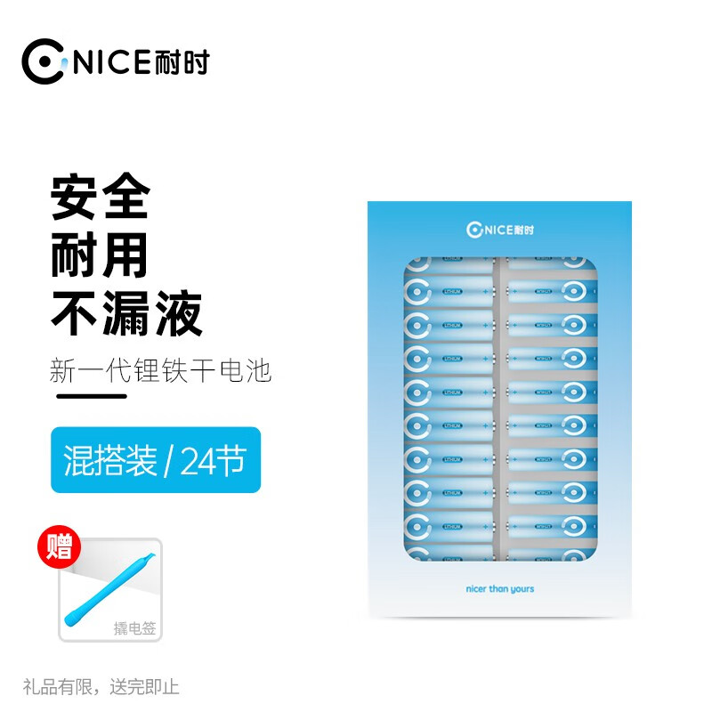 耐时5号电池/7号电池 24粒 大容量锂电池 适用耳温枪/血糖仪/血压计/血氧仪/智能门锁/无线鼠标/钟表等 24节(5号+7号各12节)