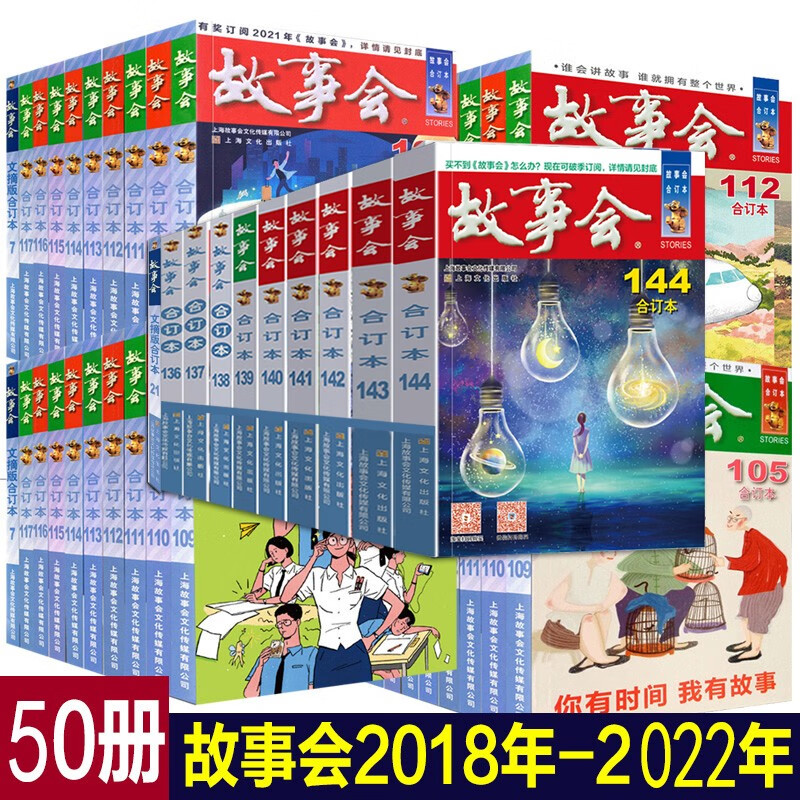 故事会合订本【多规格】第149期 第14