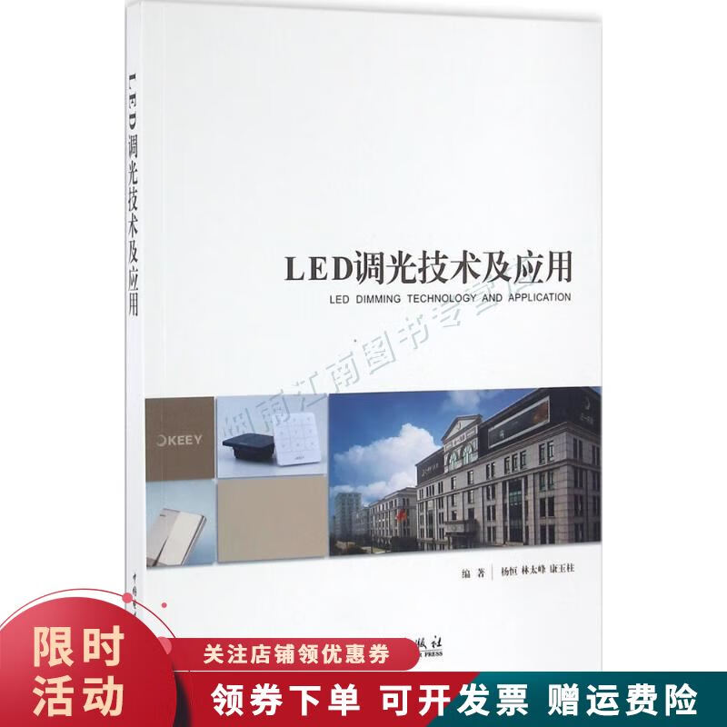 LED调光技术及应用【上新】