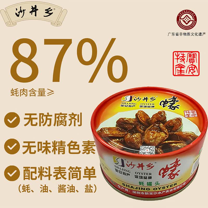 沙井乡沙井乡生蚝罐头即食生蚝肉无防腐剂宝安特产非遗产品新鲜海蛎子